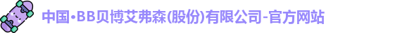 BB贝博艾弗森